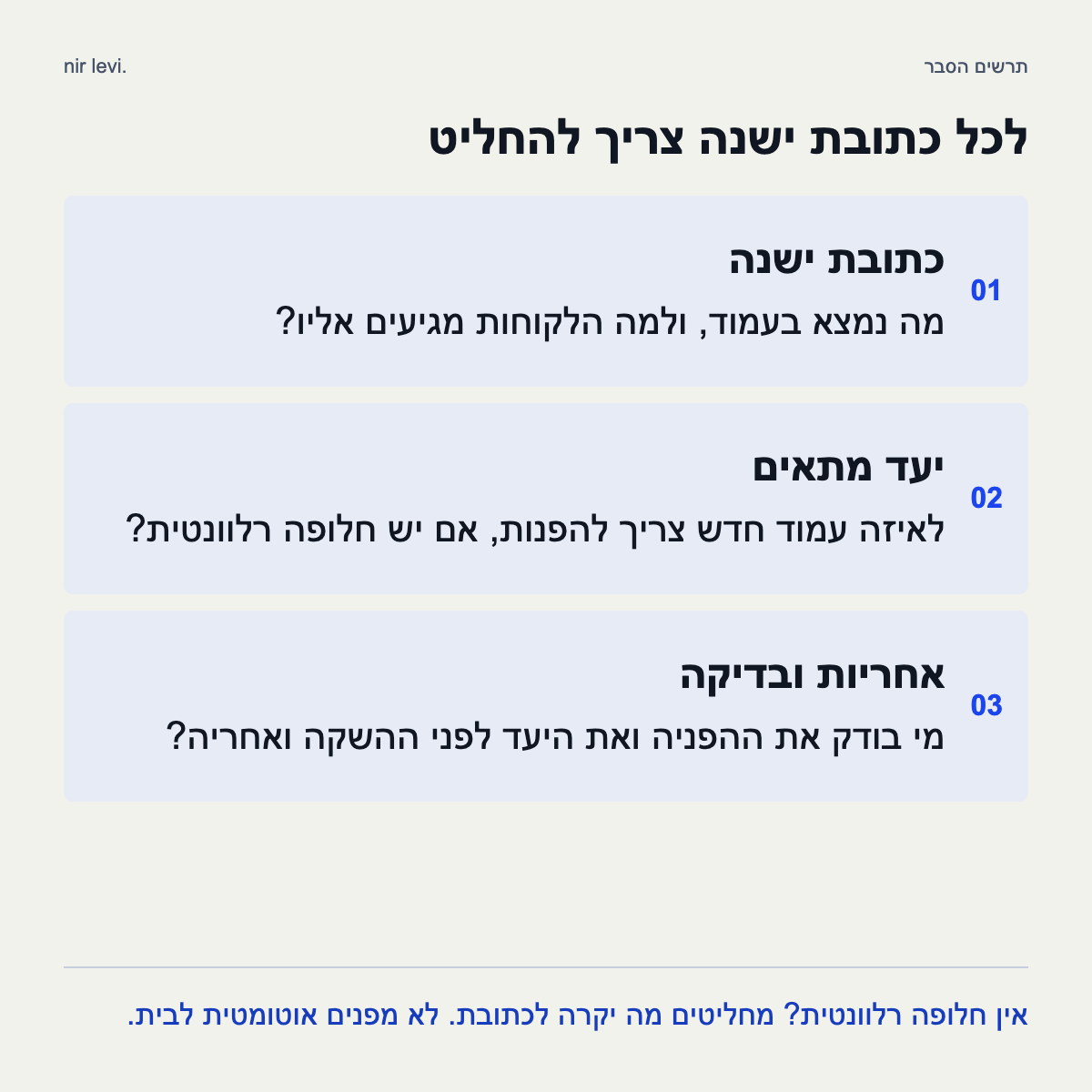 שלוש החלטות לכל כתובת במעבר אתר: העמוד הישן, היעד הרלוונטי והאחראי לבדיקת ההפניה.